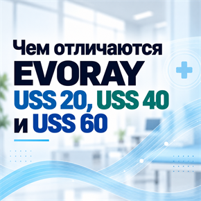 Чем отличаются EVORAY USS 20, USS 40 и USS 60